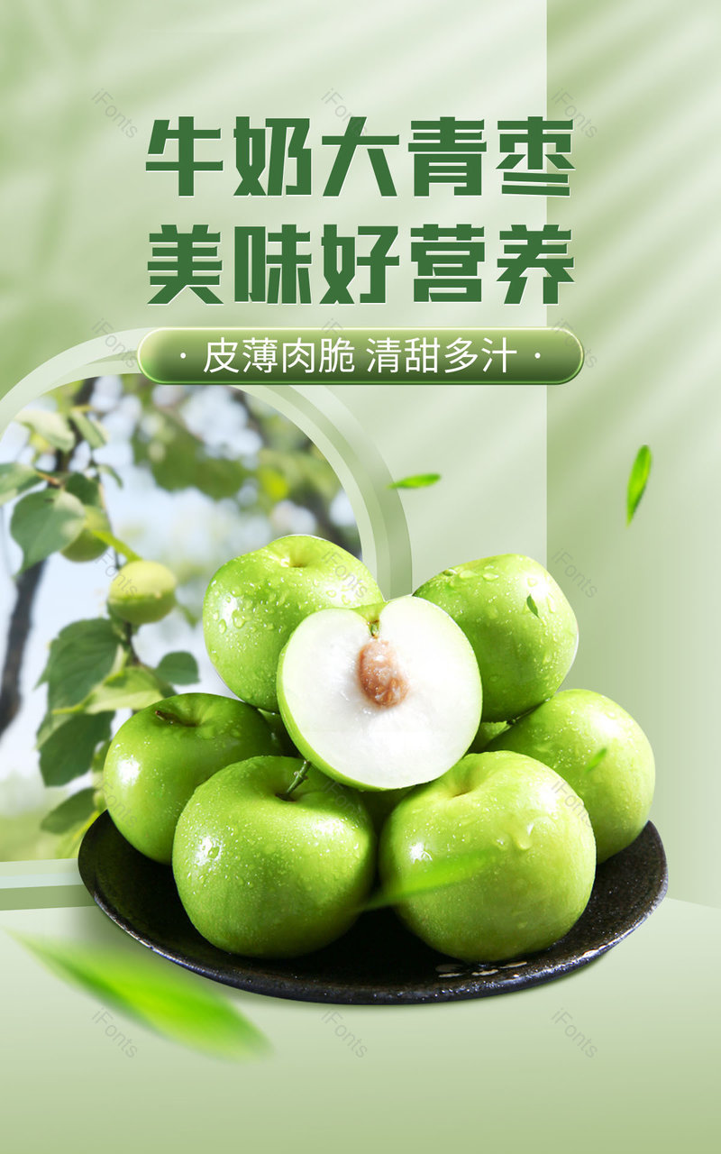 小清新风时令水果青枣牛奶枣banner海报电商,设计模板,设计模板大全,设计模板下载